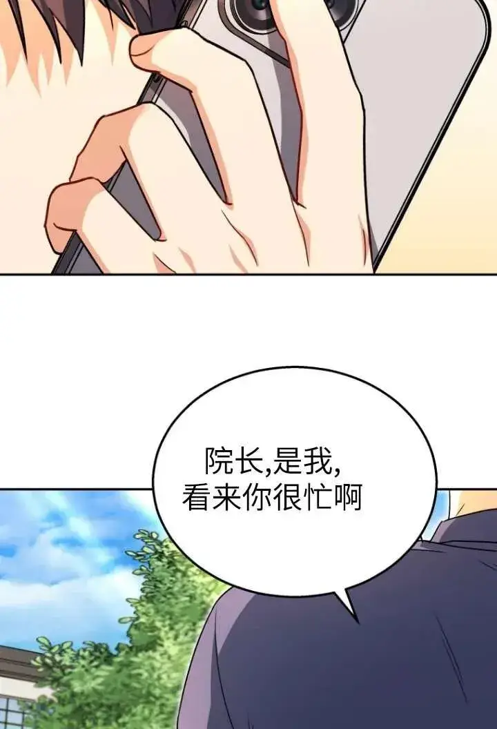 《兽医先生！你好？》第36话图86