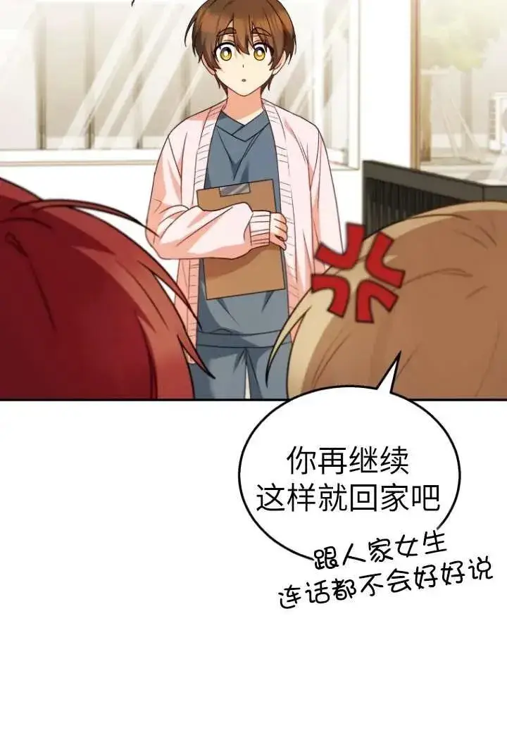 《兽医先生！你好？》第37话图17