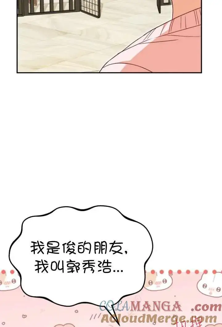 《兽医先生！你好？》第37话图25