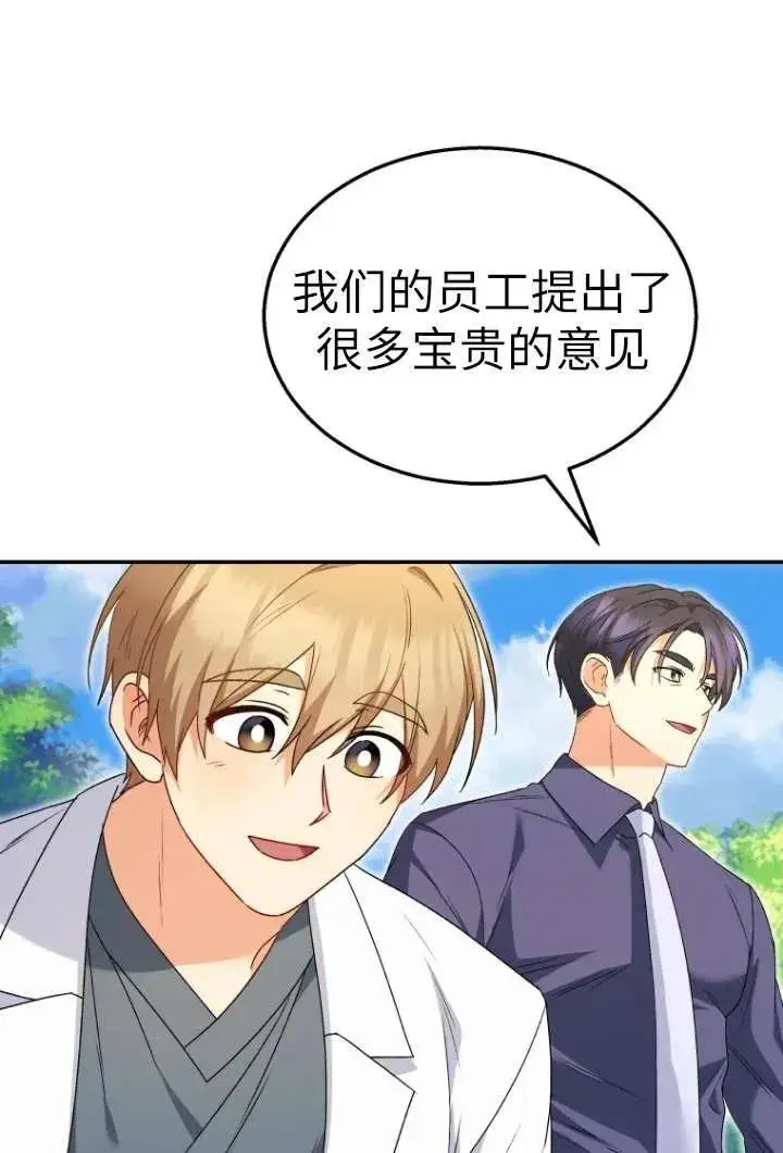 《兽医先生！你好？》第37话图33