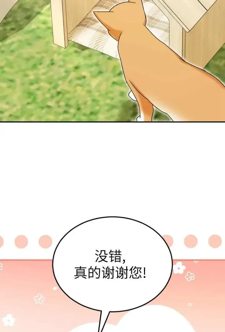 《兽医先生！你好？》第37话图35