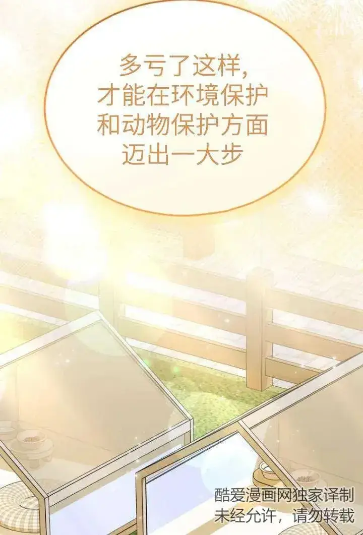 《兽医先生！你好？》第37话图38
