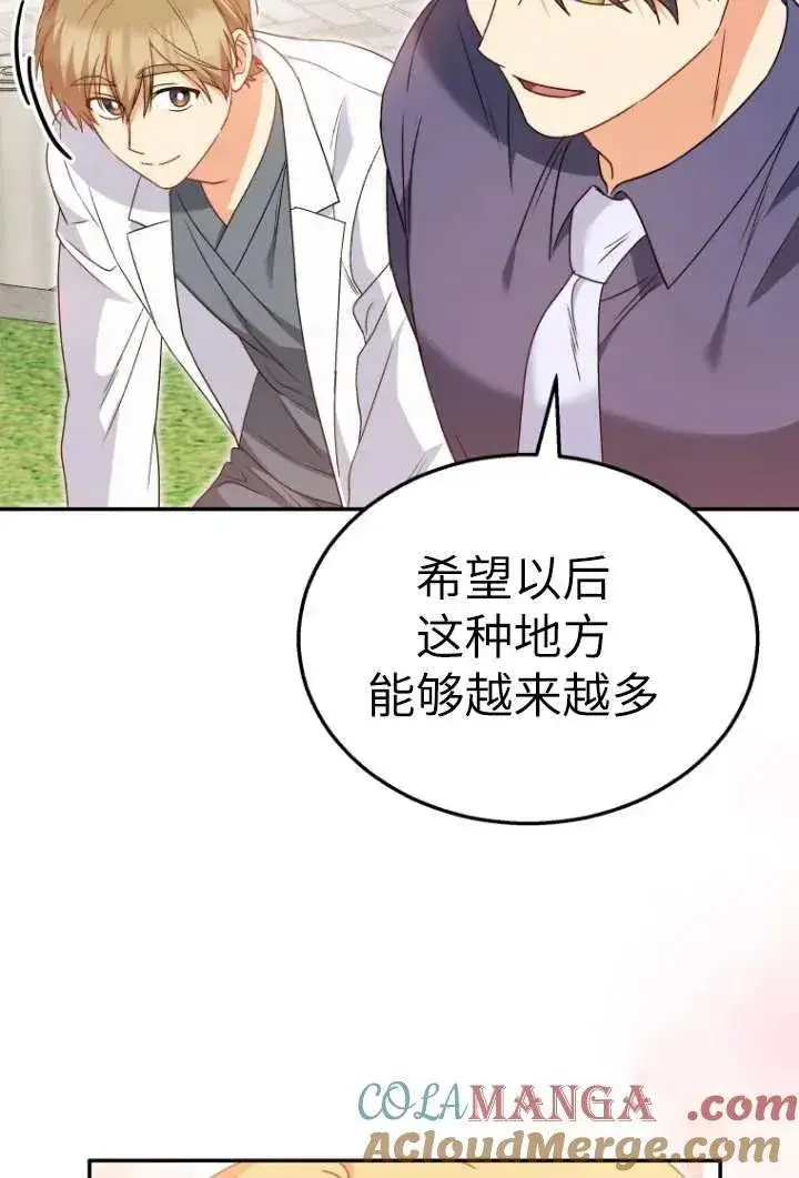 《兽医先生！你好？》第37话图40
