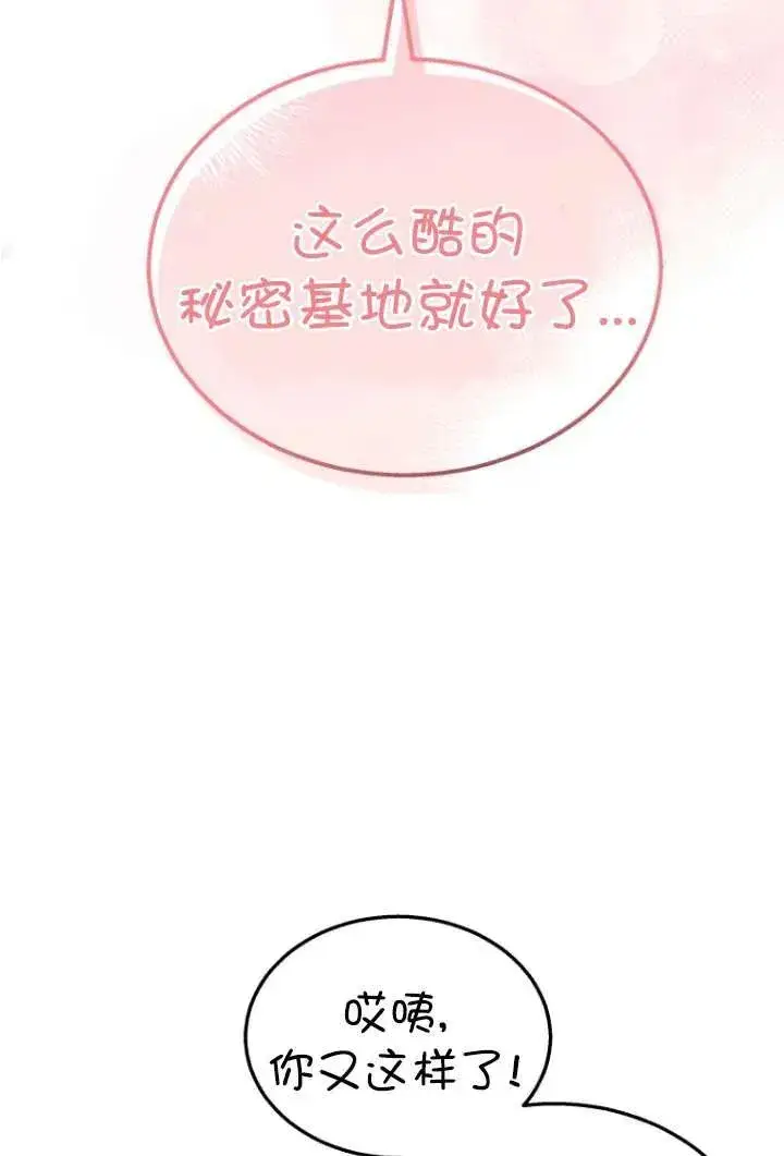 《兽医先生！你好？》第37话图53
