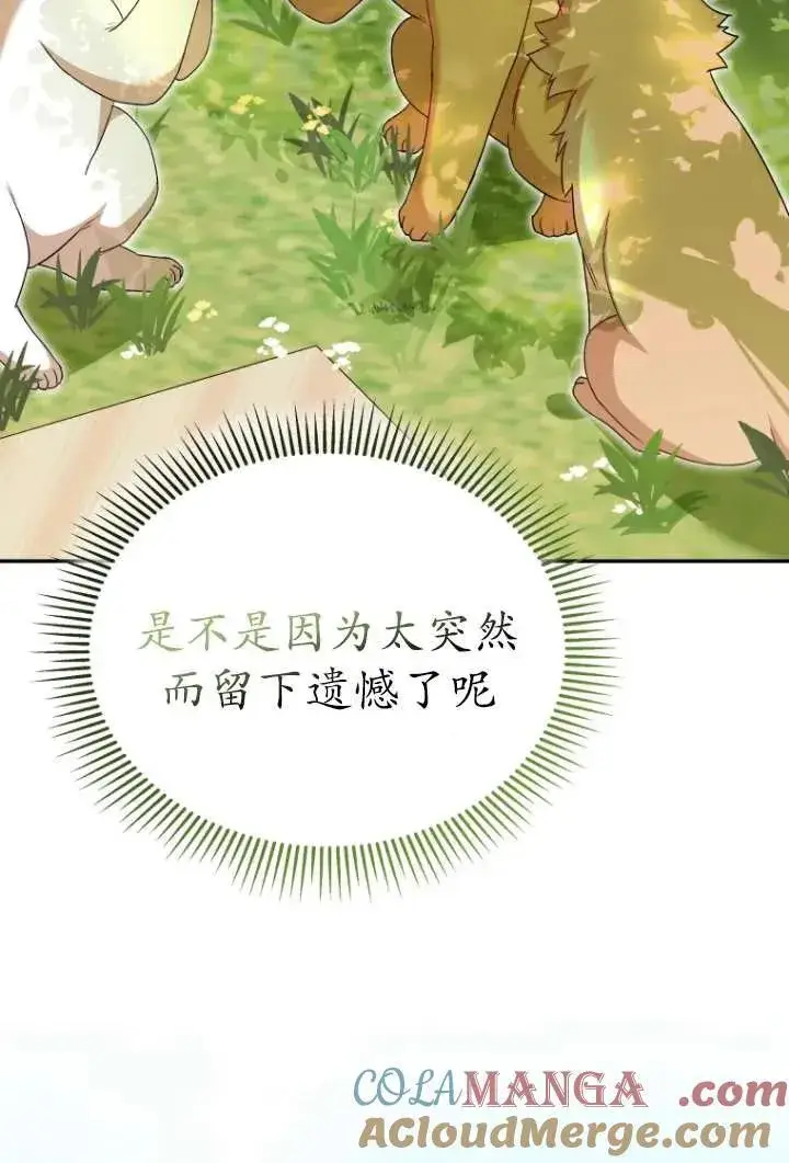 《兽医先生！你好？》第37话图58
