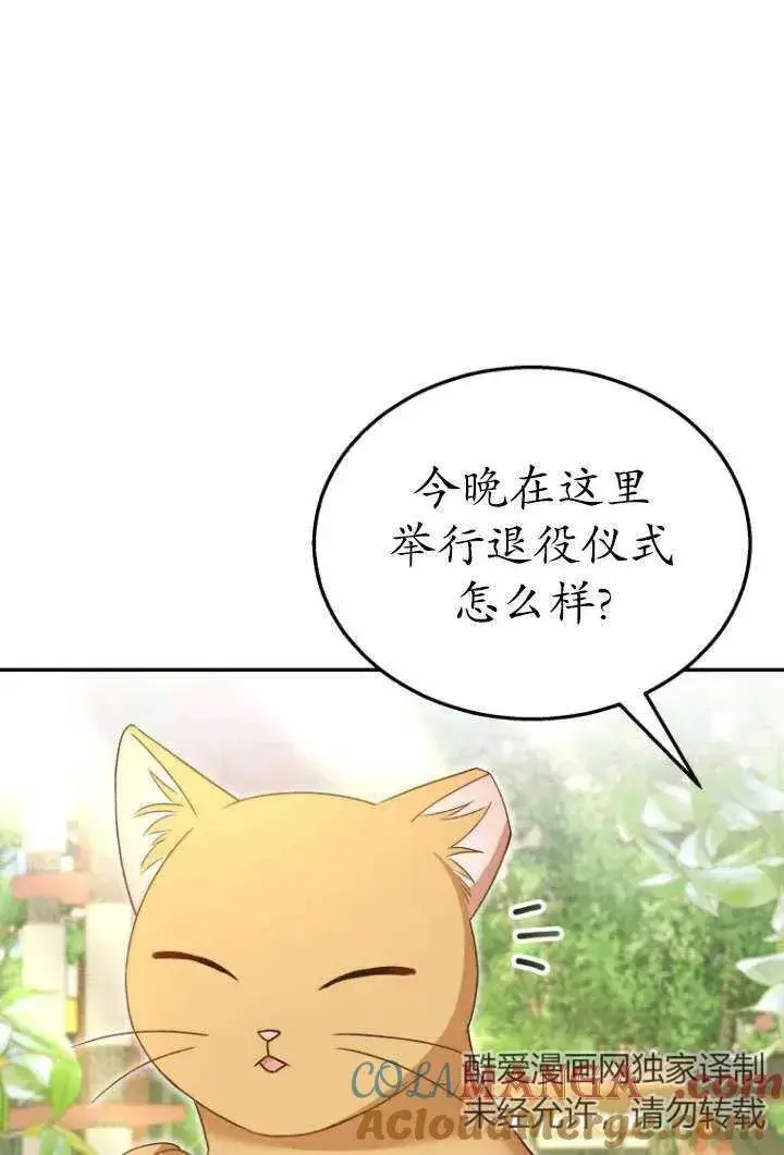 《兽医先生！你好？》第37话图61