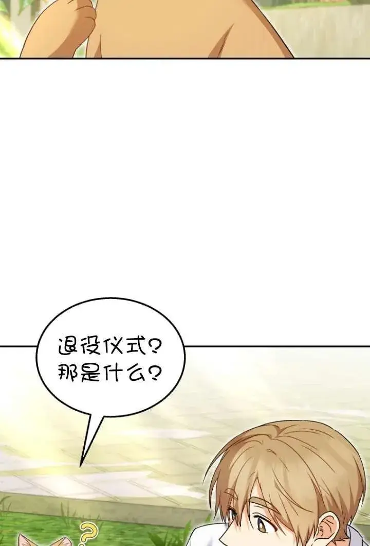 《兽医先生！你好？》第37话图62
