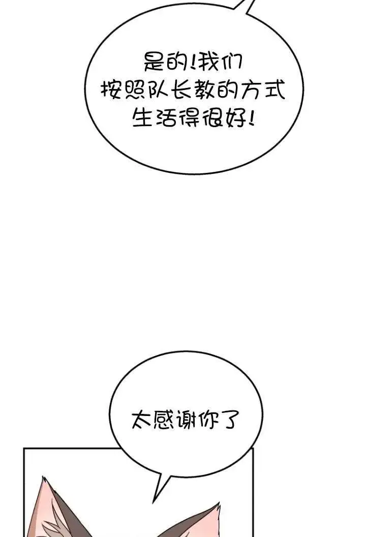 《兽医先生！你好？》第38话图16