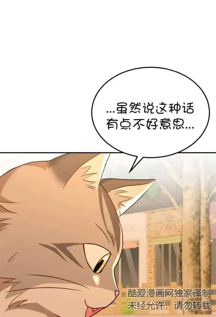 《兽医先生！你好？》第38话图19