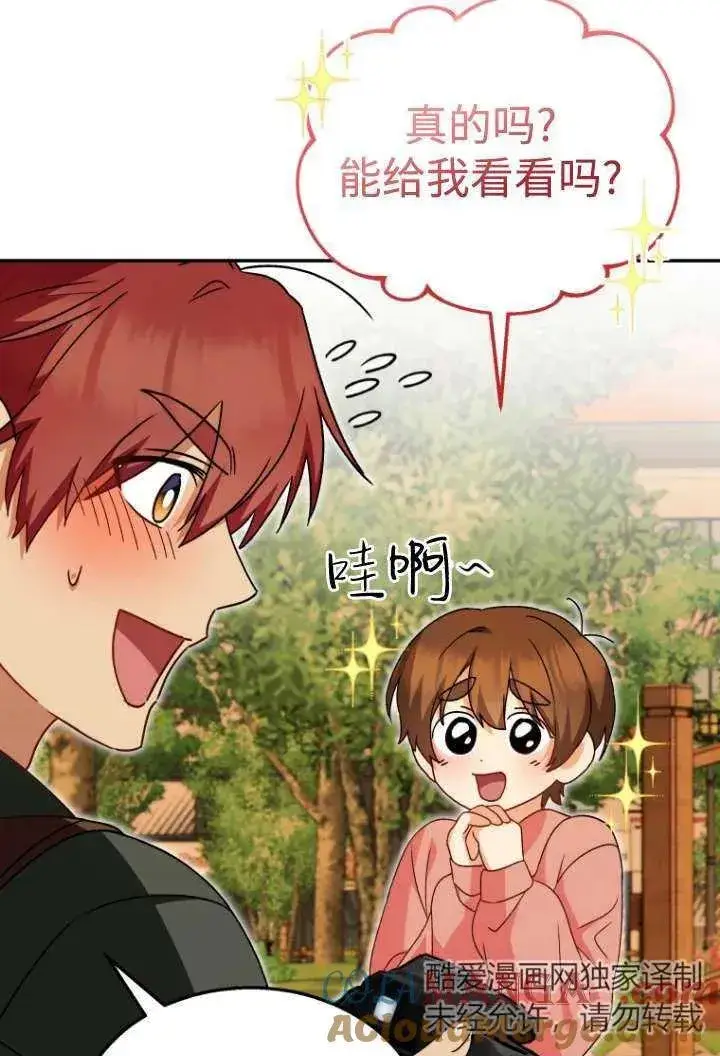 《兽医先生！你好？》第38话图81