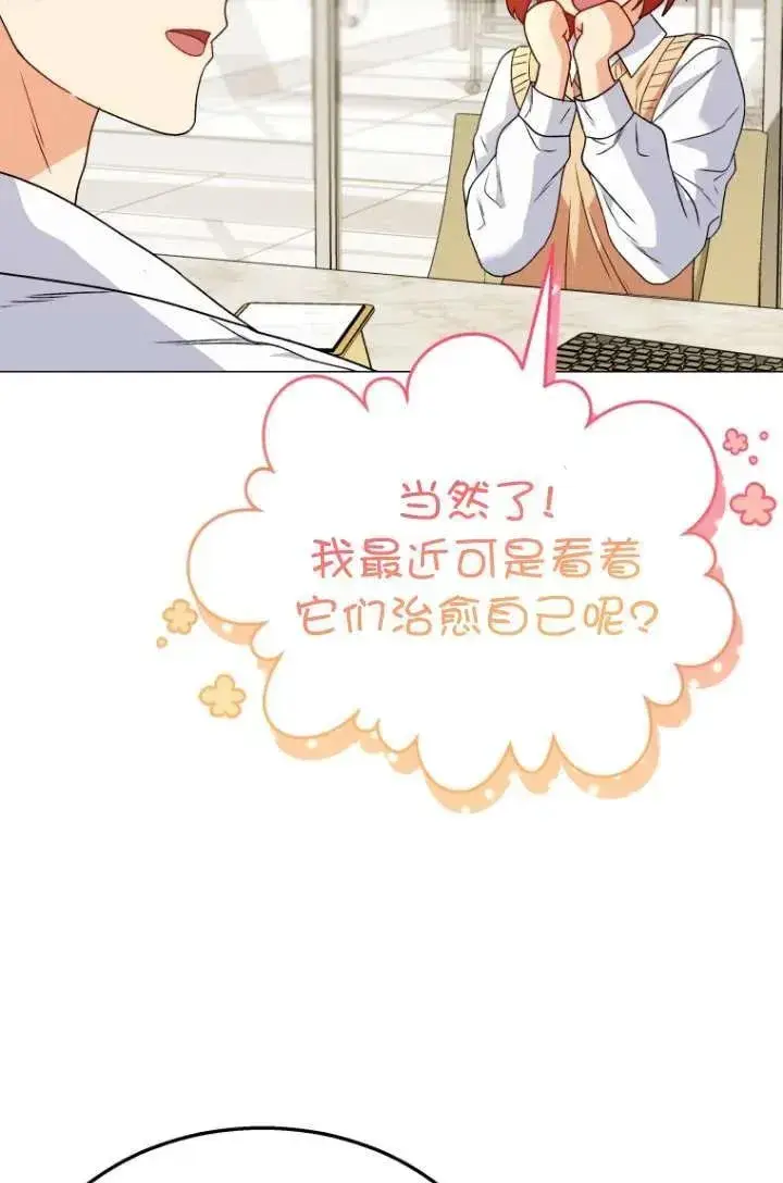 《兽医先生！你好？》第39话图71