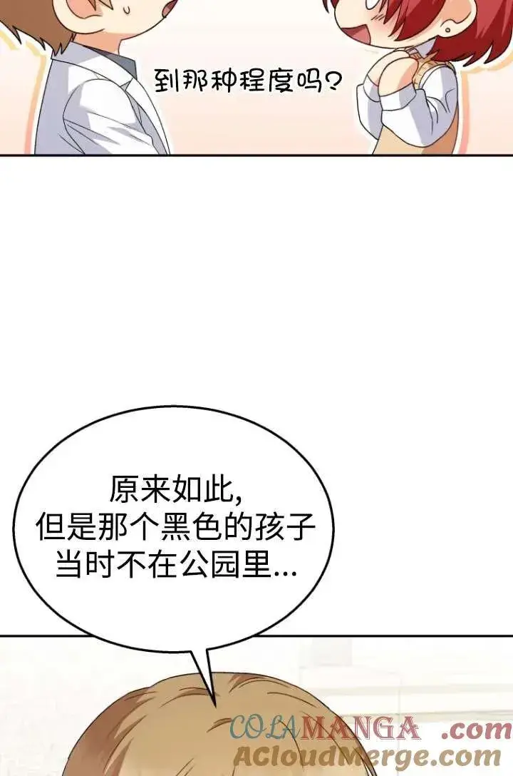 《兽医先生！你好？》第39话图73