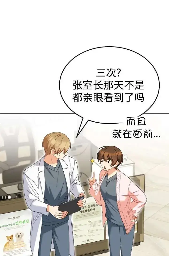 《兽医先生！你好？》第39话图8