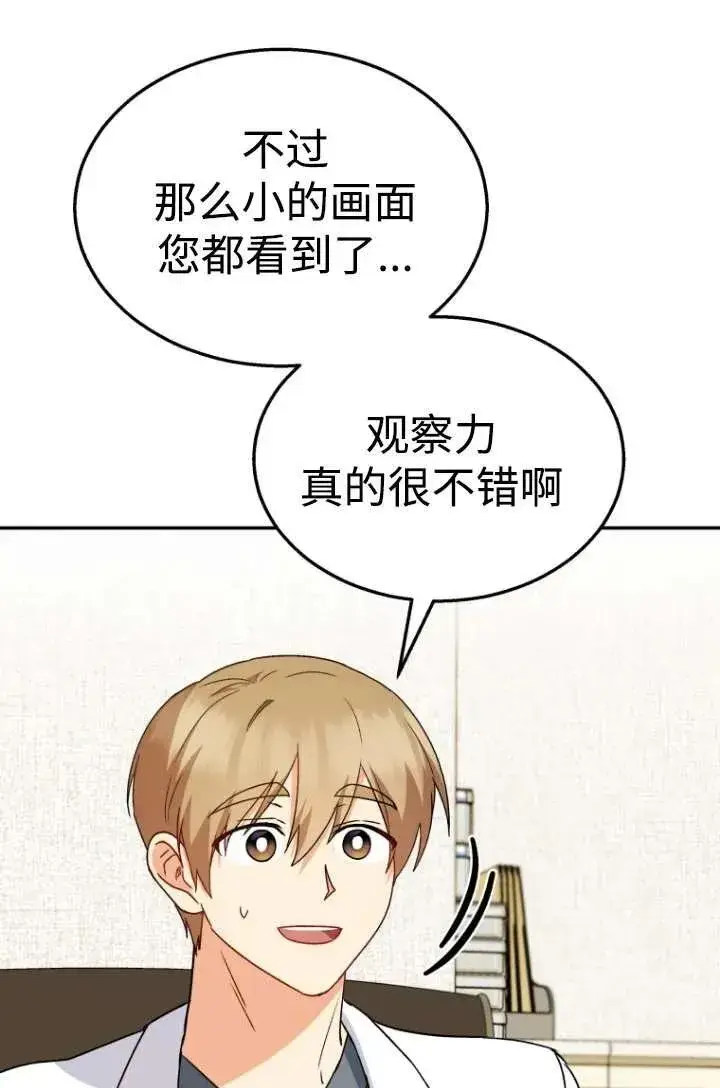 《兽医先生！你好？》第39话图84