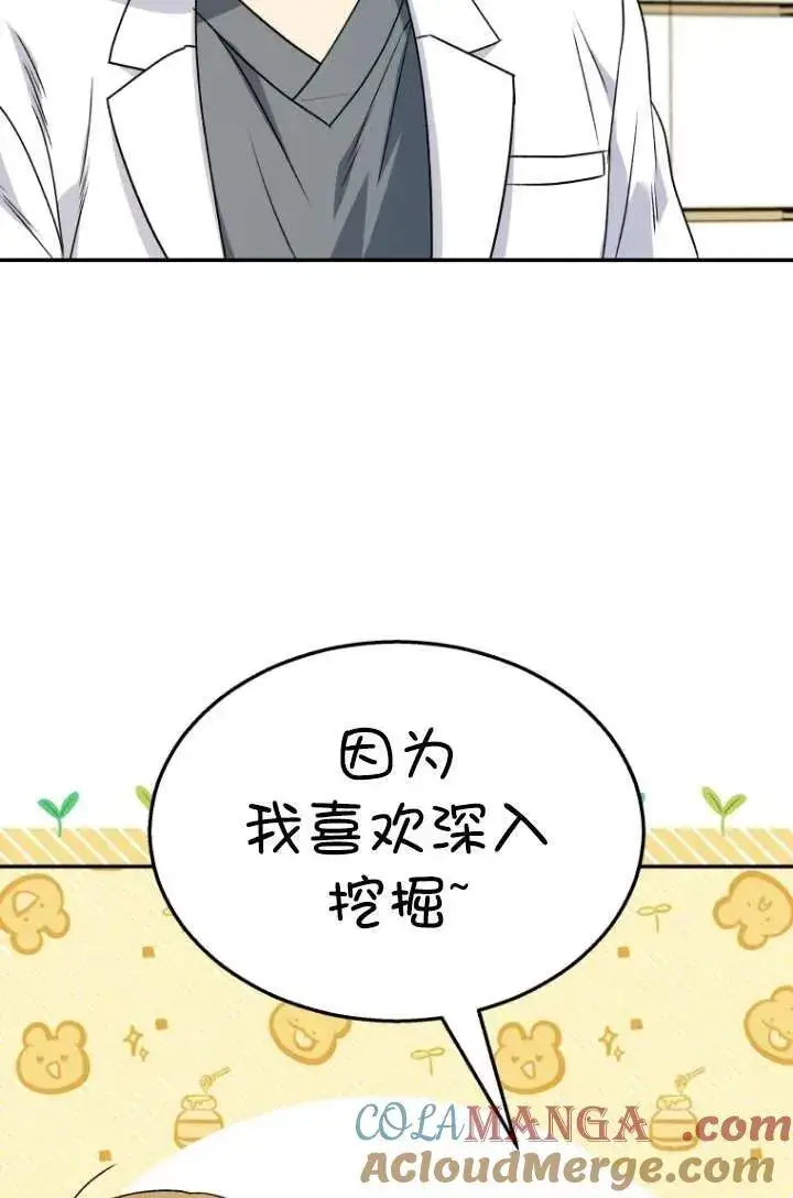 《兽医先生！你好？》第39话图85