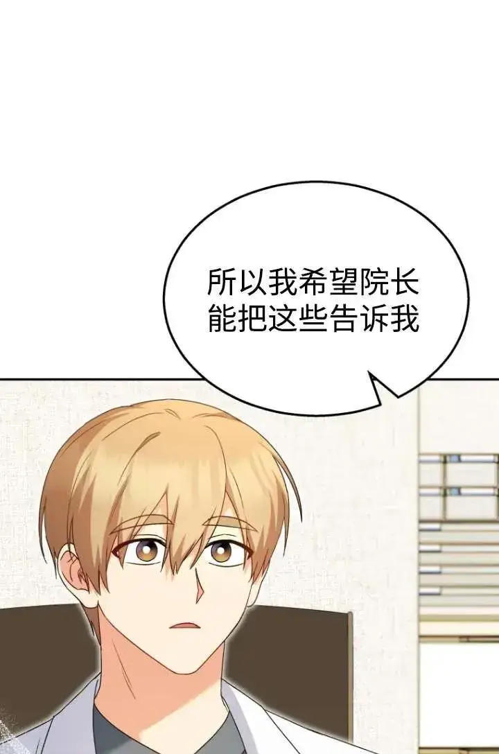 《兽医先生！你好？》第39话图96