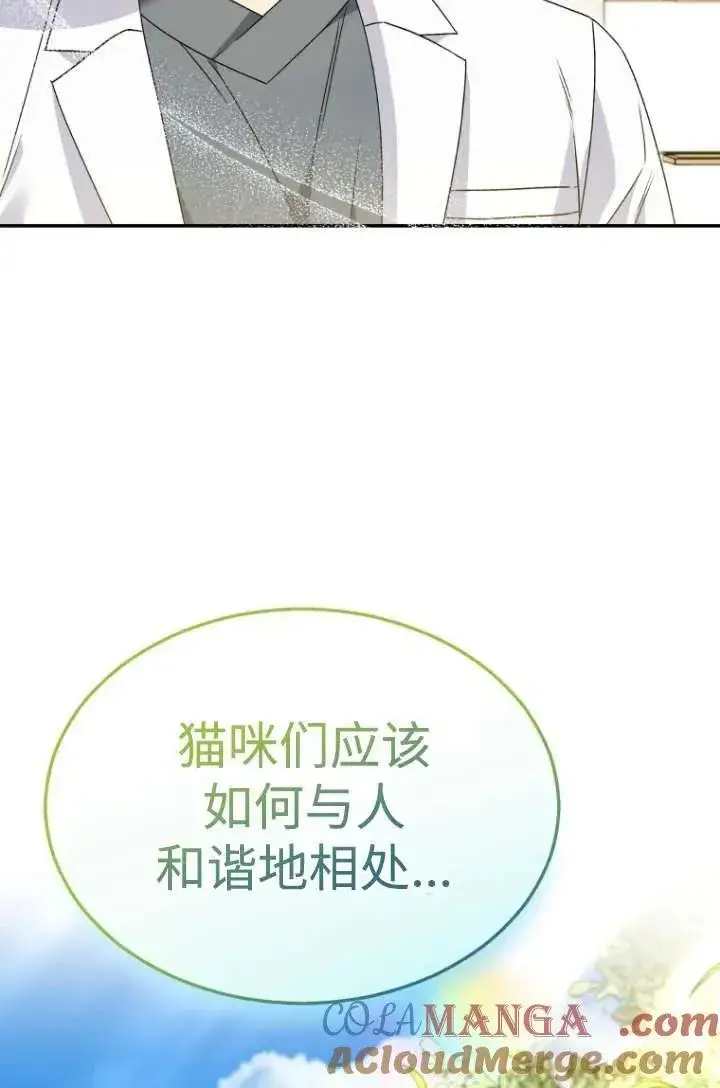 《兽医先生！你好？》第39话图97
