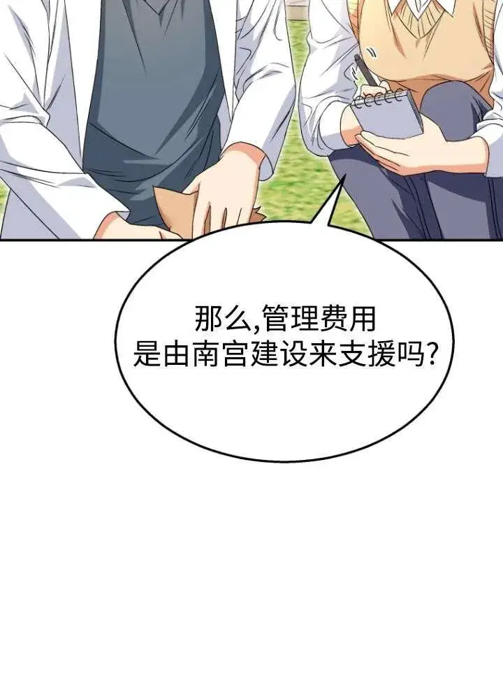 《兽医先生！你好？》第40话图43