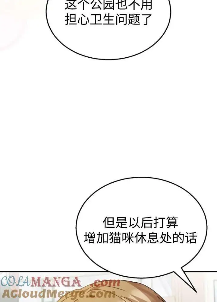 《兽医先生！你好？》第40话图49
