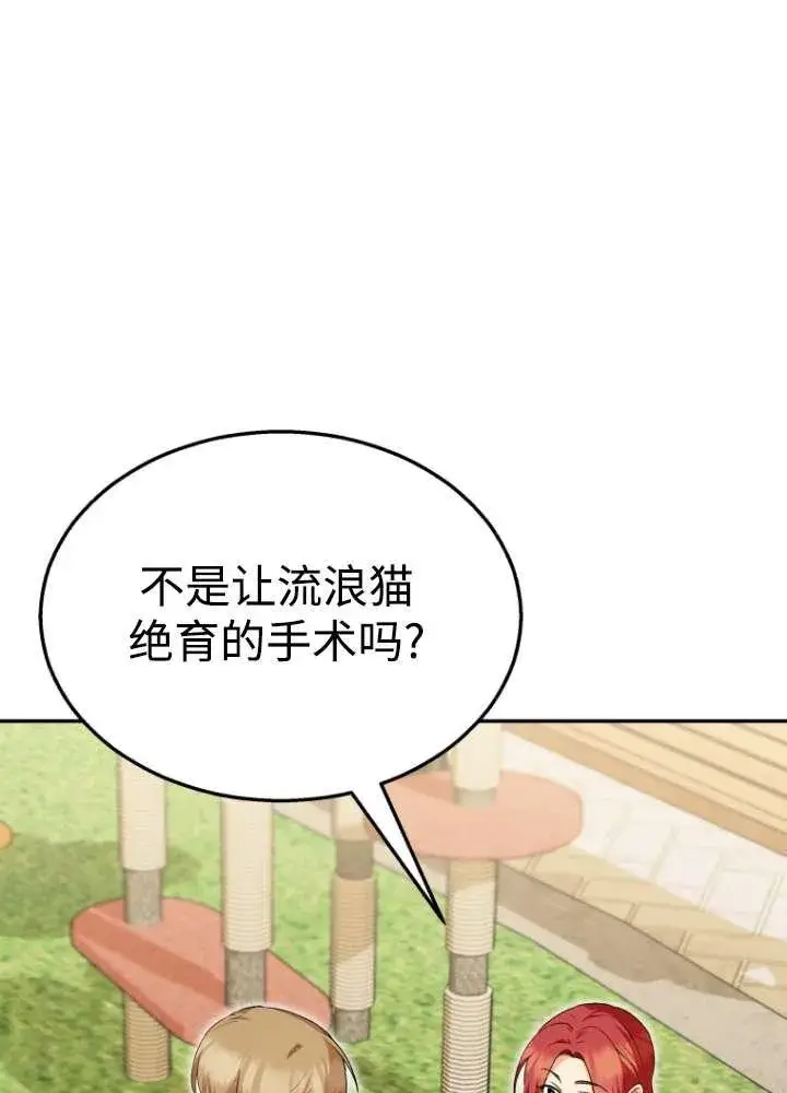 《兽医先生！你好？》第40话图56