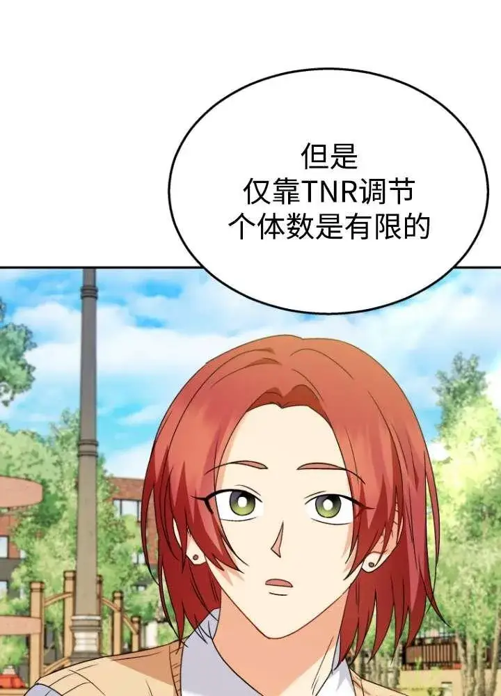 《兽医先生！你好？》第40话图58