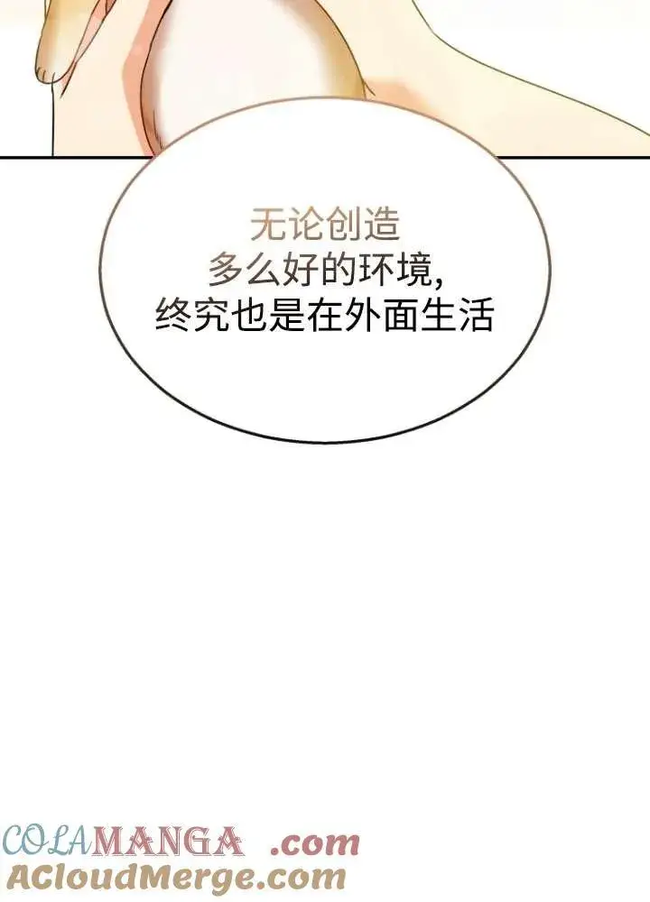《兽医先生！你好？》第40话图61