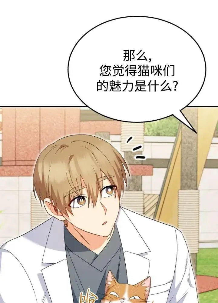 《兽医先生！你好？》第40话图71