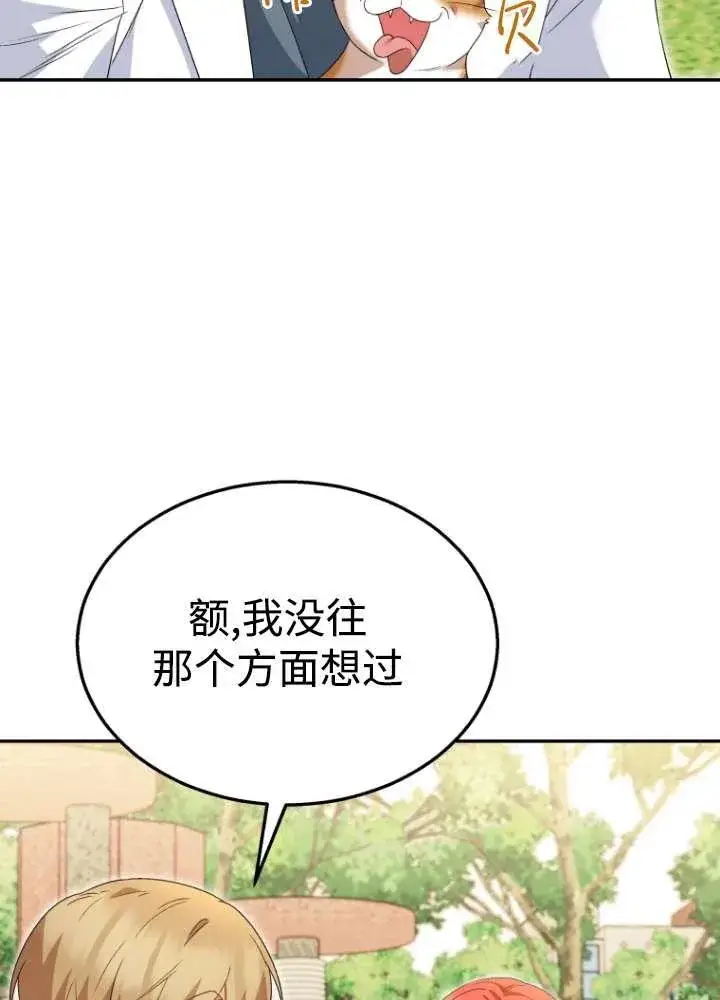《兽医先生！你好？》第40话图72