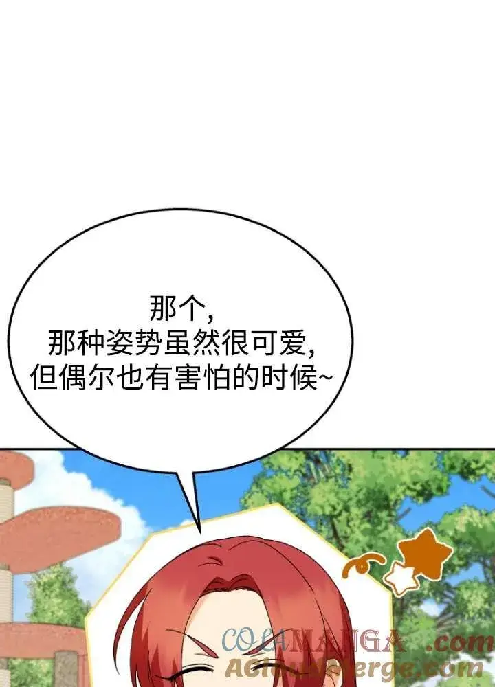 《兽医先生！你好？》第40话图81