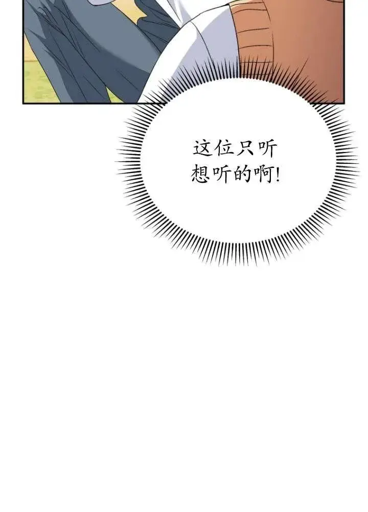 《兽医先生！你好？》第40话图84