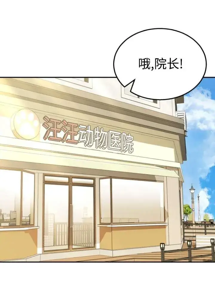 《兽医先生！你好？》第40话图90
