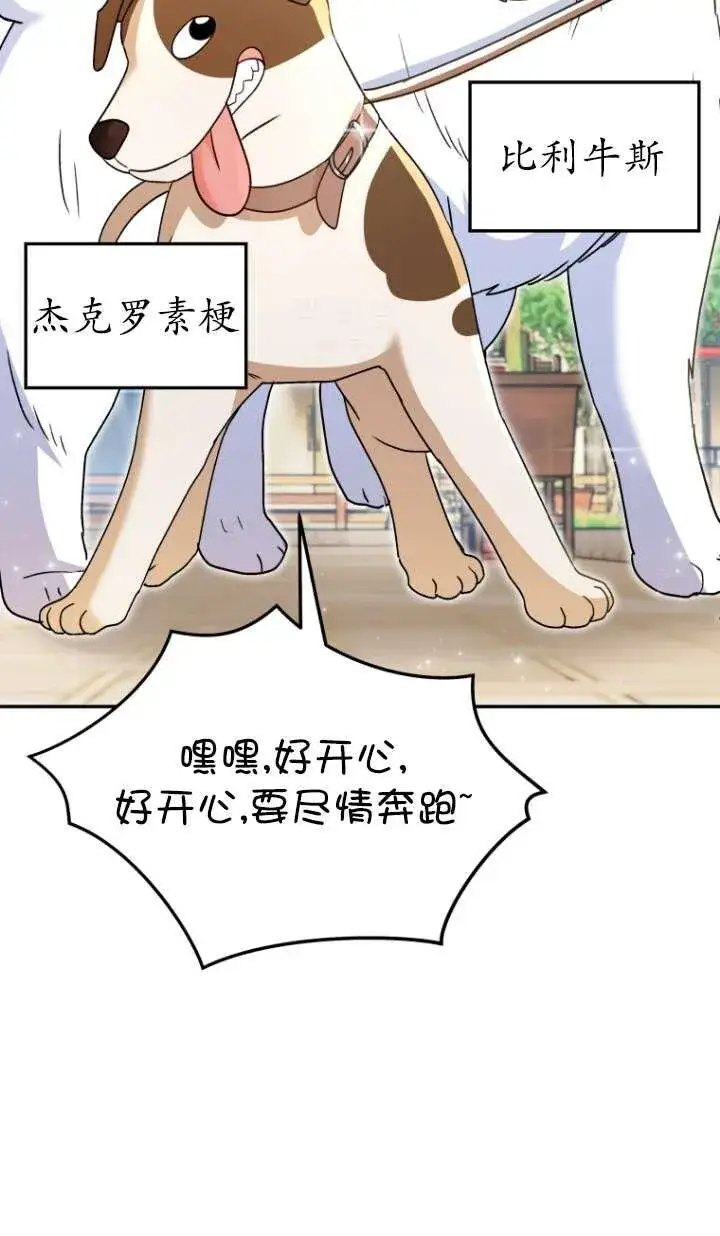 《兽医先生！你好？》第41话图3