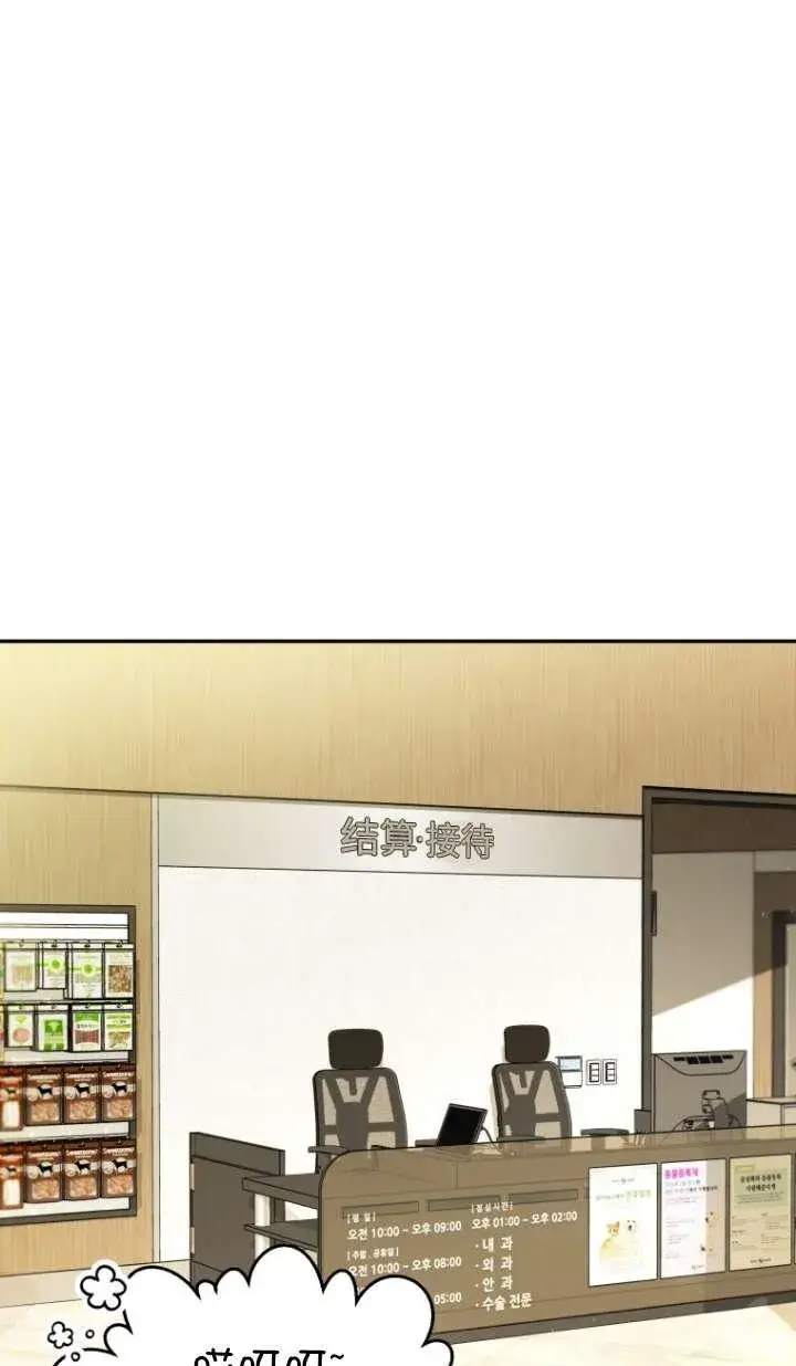 《兽医先生！你好？》第41话图31