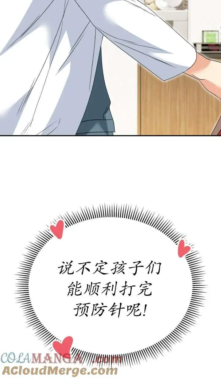 《兽医先生！你好？》第41话图45