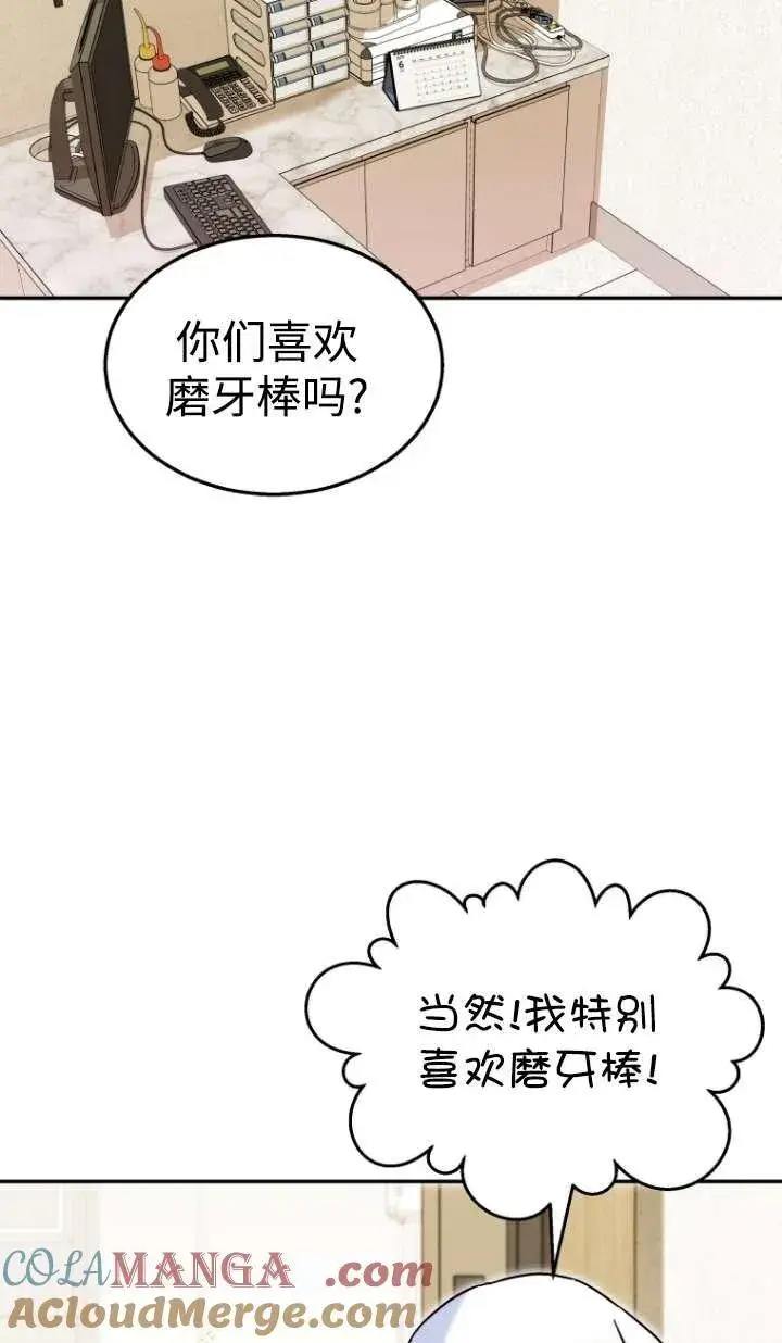 《兽医先生！你好？》第41话图61