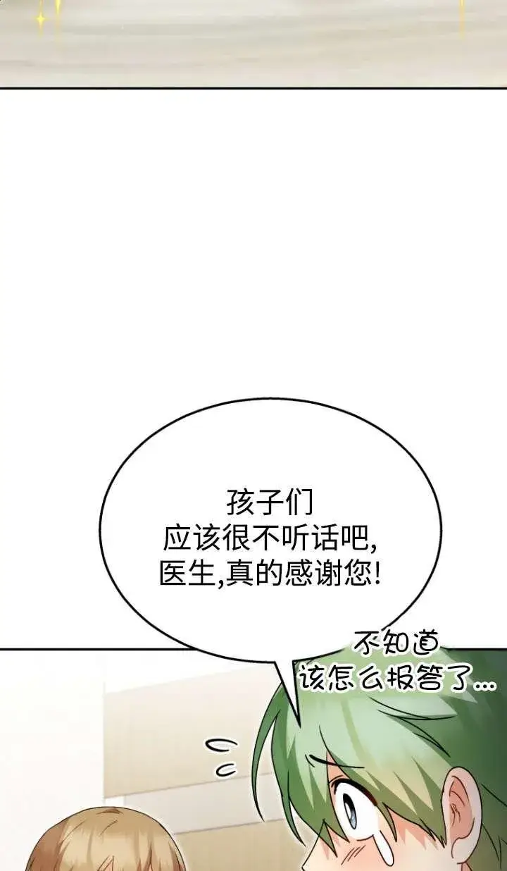 《兽医先生！你好？》第41话图80
