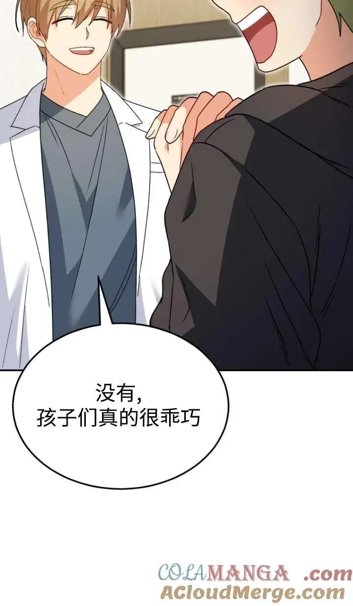 《兽医先生！你好？》第41话图81