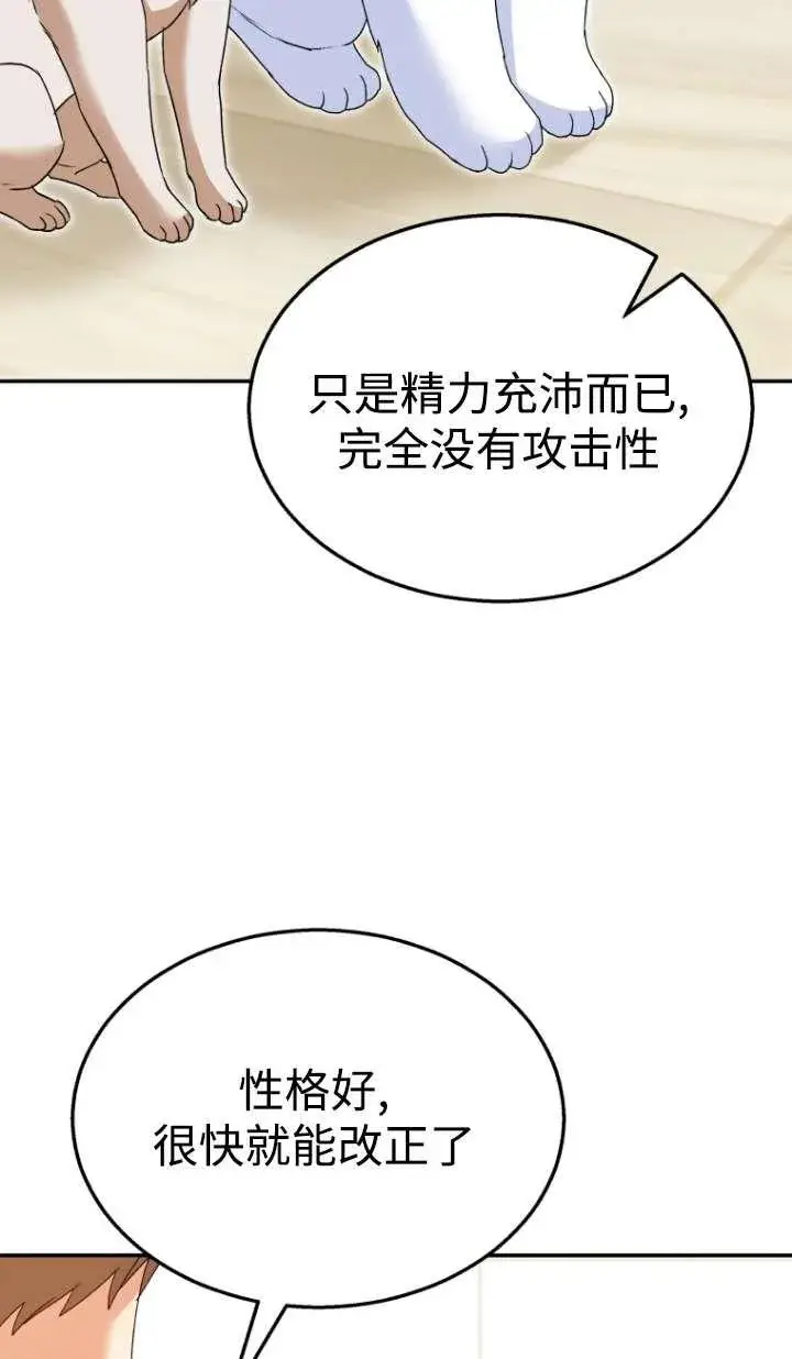 《兽医先生！你好？》第41话图84