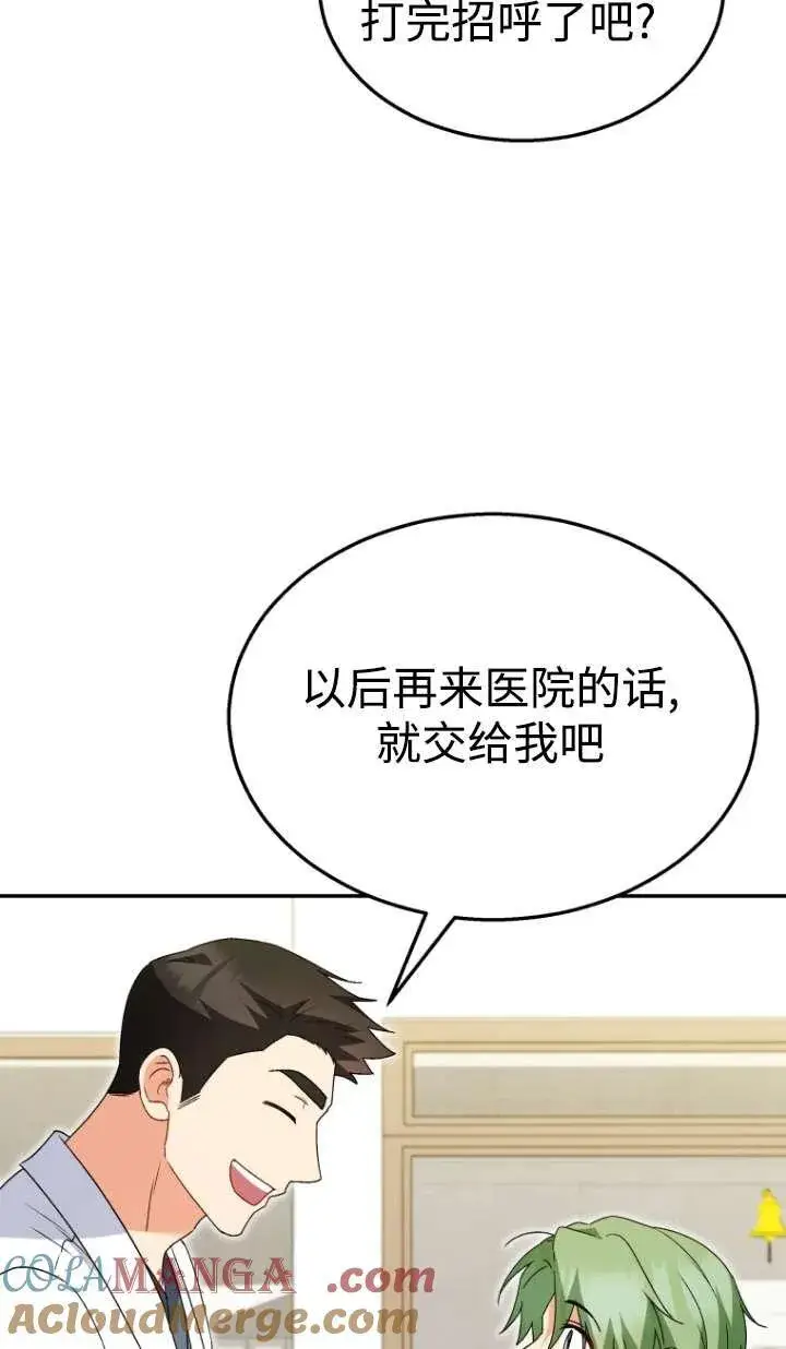 《兽医先生！你好？》第41话图89