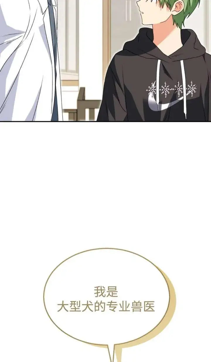 《兽医先生！你好？》第41话图90