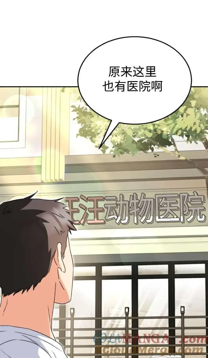 《兽医先生！你好？》第41话图97