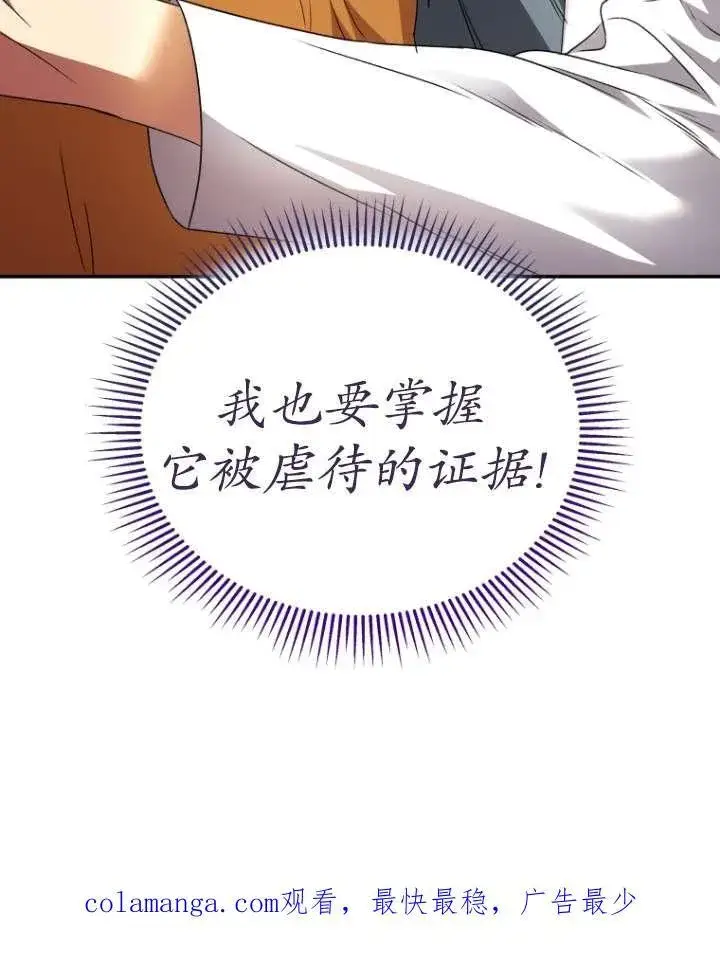 《兽医先生！你好？》第42话图100