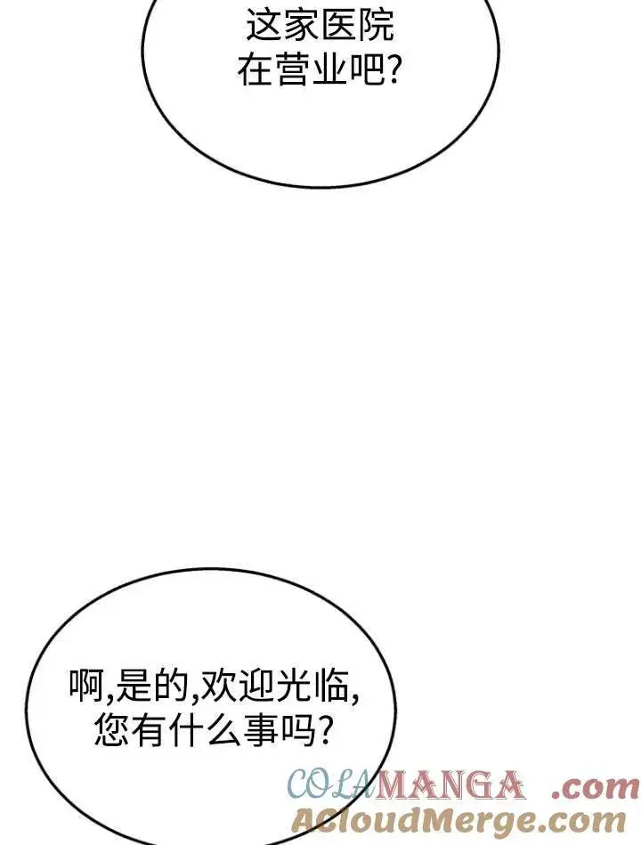 《兽医先生！你好？》第42话图17