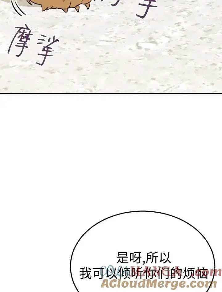 《兽医先生！你好？》第42话图61