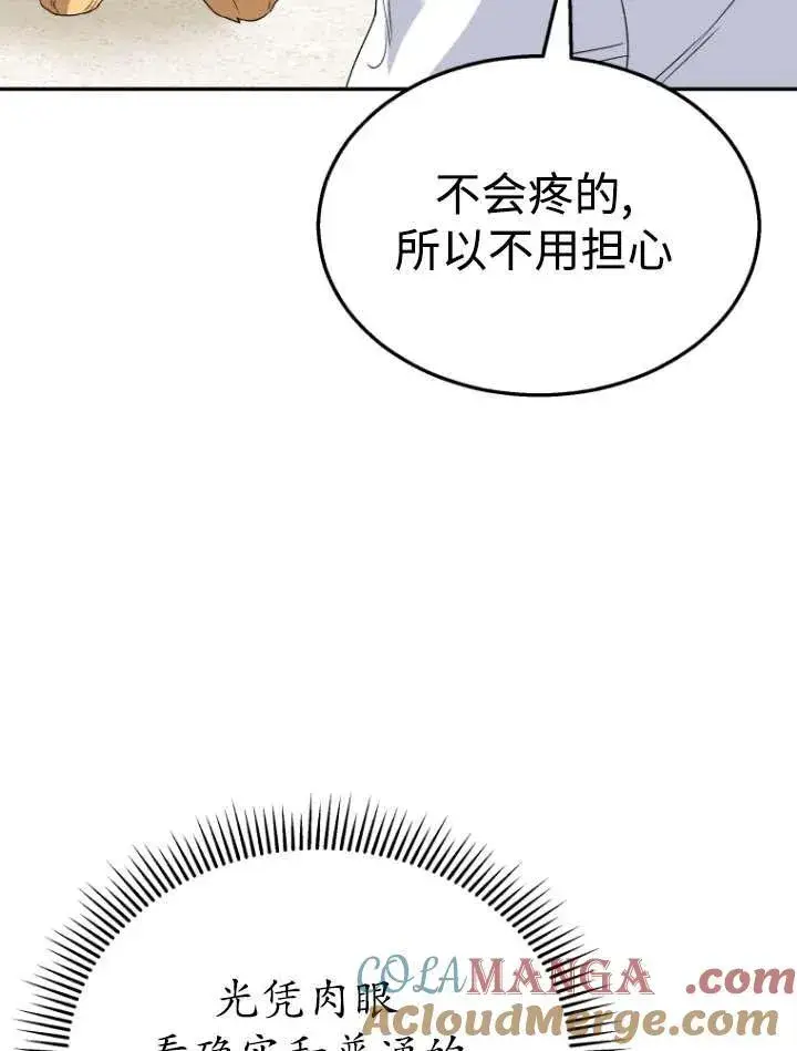 《兽医先生！你好？》第42话图69