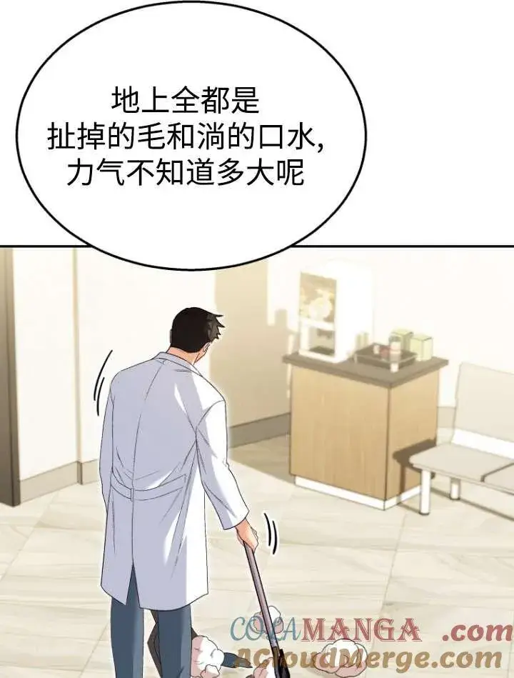 《兽医先生！你好？》第42话图9