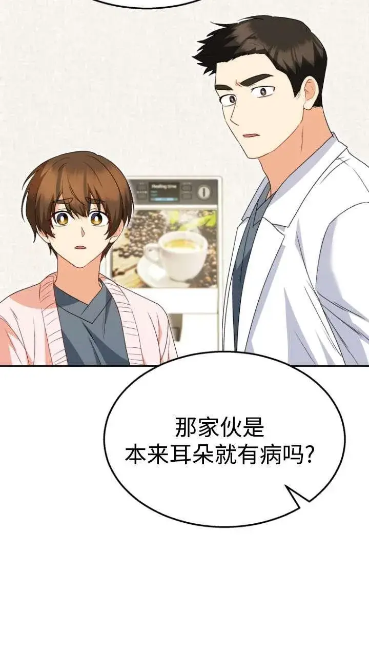 《兽医先生！你好？》第43话图52