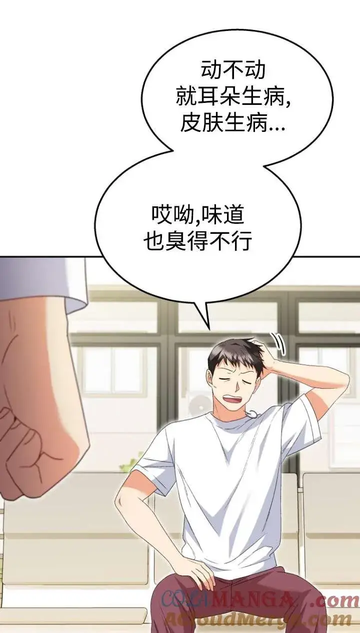 《兽医先生！你好？》第43话图53