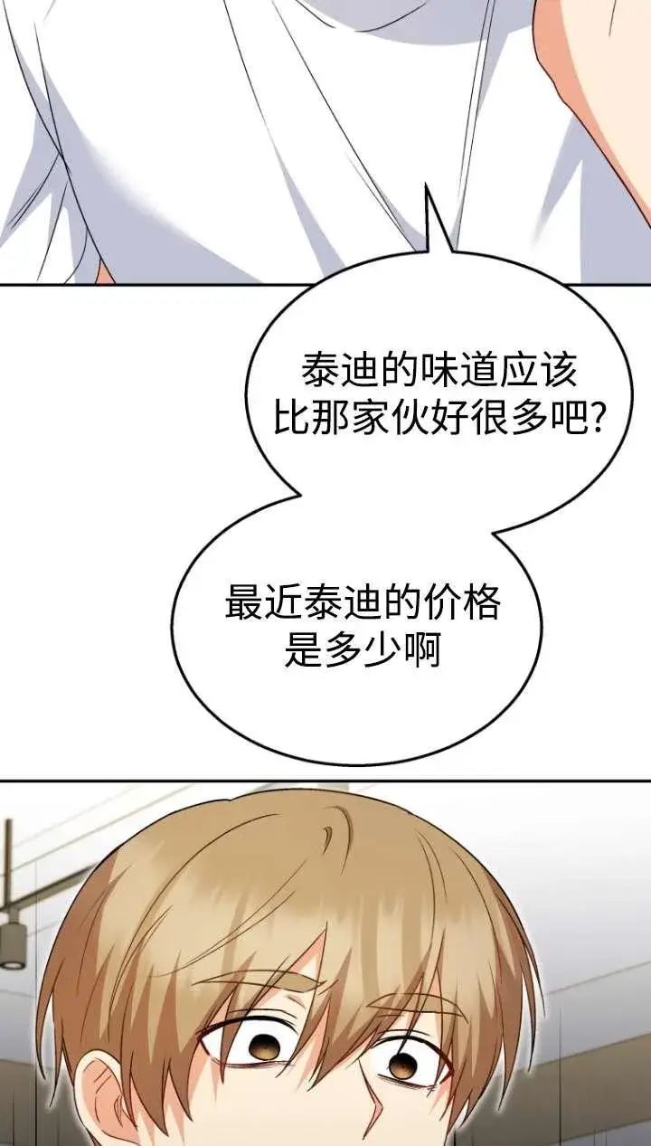 《兽医先生！你好？》第43话图55