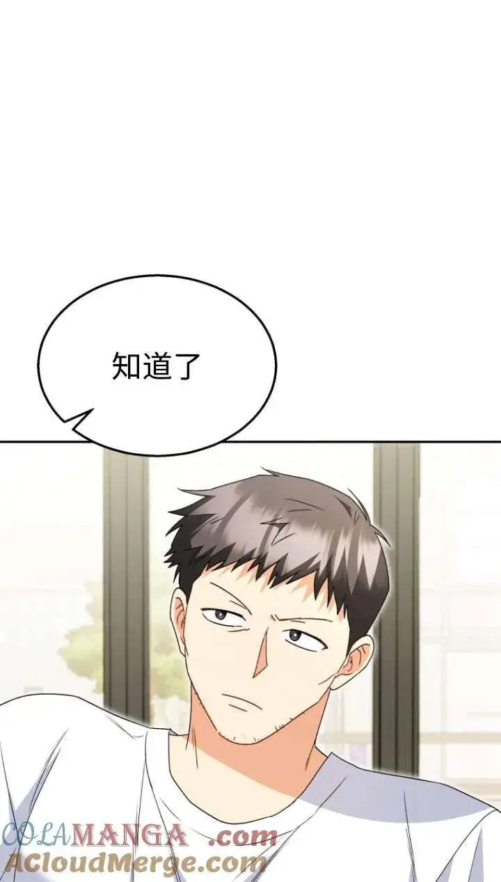 《兽医先生！你好？》第43话图65